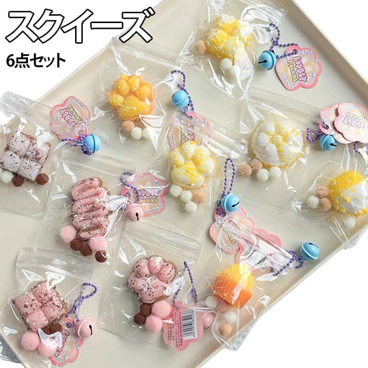 6個セット！肉球 スクイーズ キーホルダー ストレス解消 かわいい