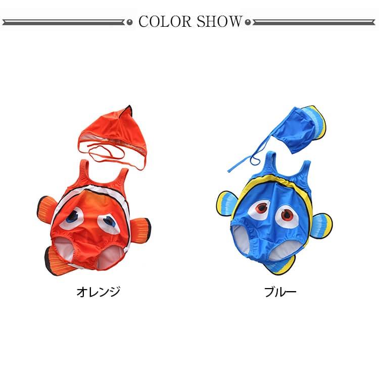 お魚なりきりスイムウェア 赤ちゃん 夏 2点セット 男の子 女の子