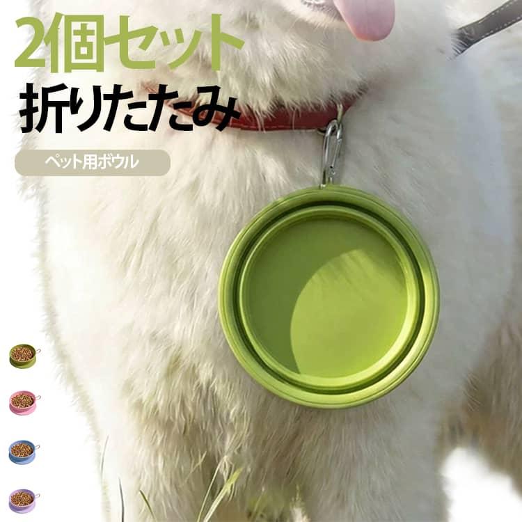 PRADA ペット用 折りたたみボウル 2個セット 2個セット 折りたたみ ペットボウル シリコンボウル 犬 猫 フード