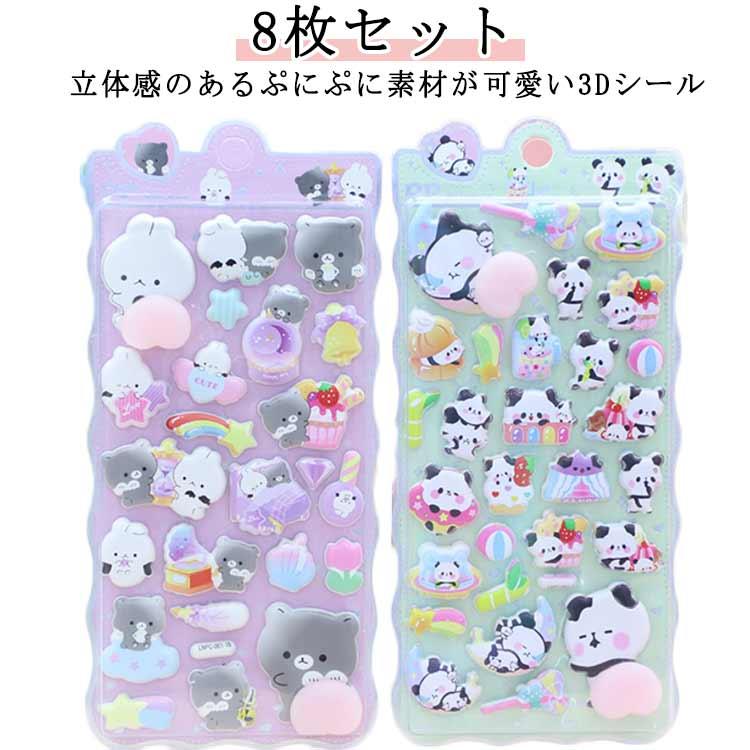 8枚セット ぷにぷに おしり シール お尻 スクイーズ 動物 パンダ くま