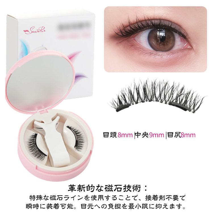 マグネット つけまつげ ナチュラル 軽量 つけまつ毛 磁石 3Dナチュラル