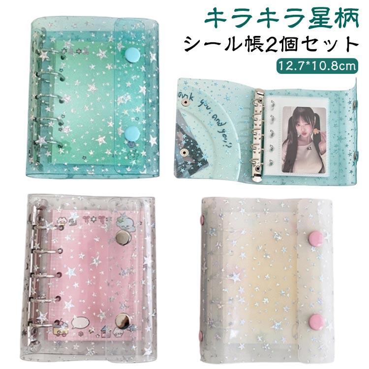 2個セット】シール帳 SNSで話題 透明 きらきら クリア バインダー 星柄