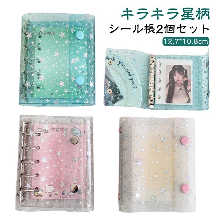 2個セット】シール帳 SNSで話題 透明 きらきら クリア バインダー 星柄 