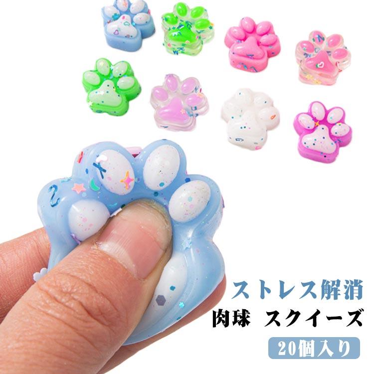 20個セット スクイーズ 肉球 透明 猫爪 TPR 色ランダム発送 おもちゃ