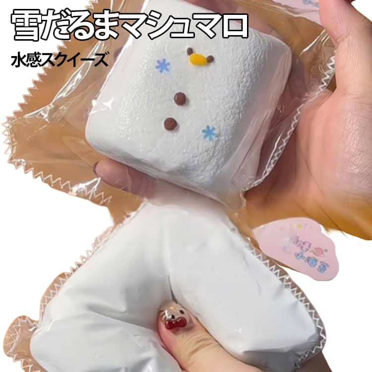 水感スクイーズ マシュマロ スクイーズ スクイーズケーキおもちゃ 牛乳