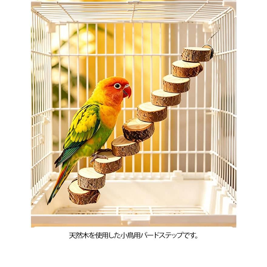 止まり木 小鳥用 木製 階段 天然木 バードステップ ケージ用 止まり台