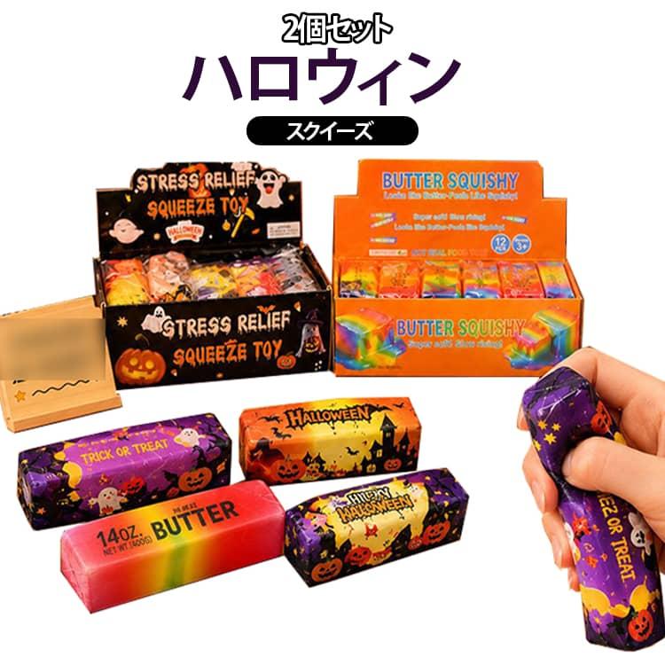 2個セット ハロウィン スクイーズ バター スティック スクイーズ玩具