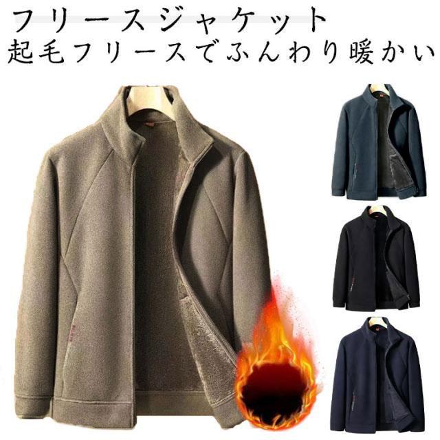 あったかい☆ フリースジャケット メンズ ワークマン 防寒 保温 暖かい アウター 裏