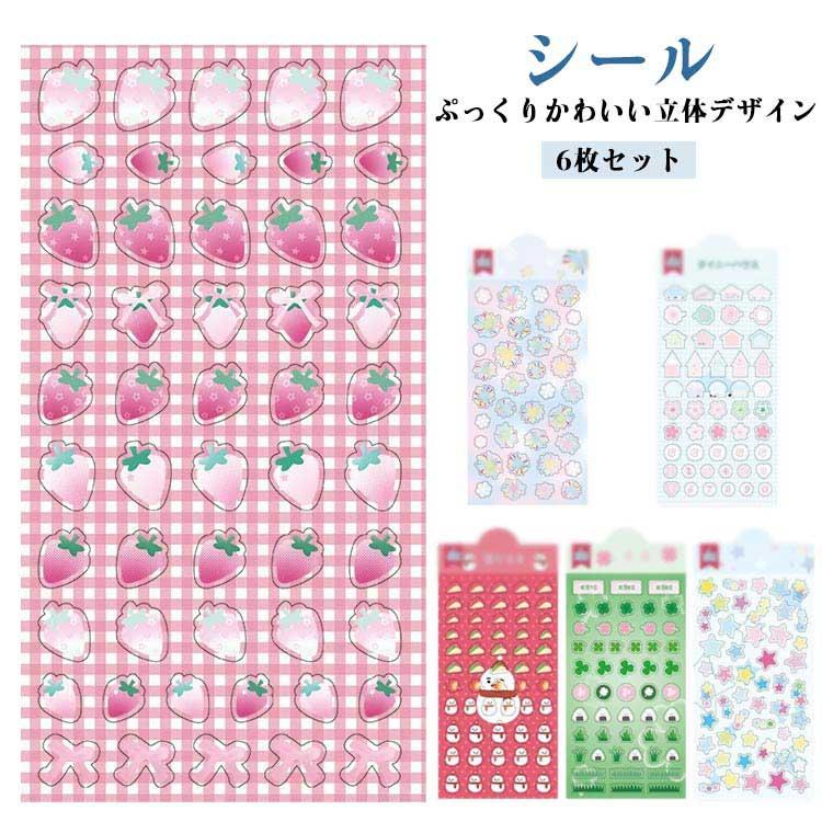 ボンボンシール ステッカー 6枚セット かわいい 韓国風 手帳デコ DIY