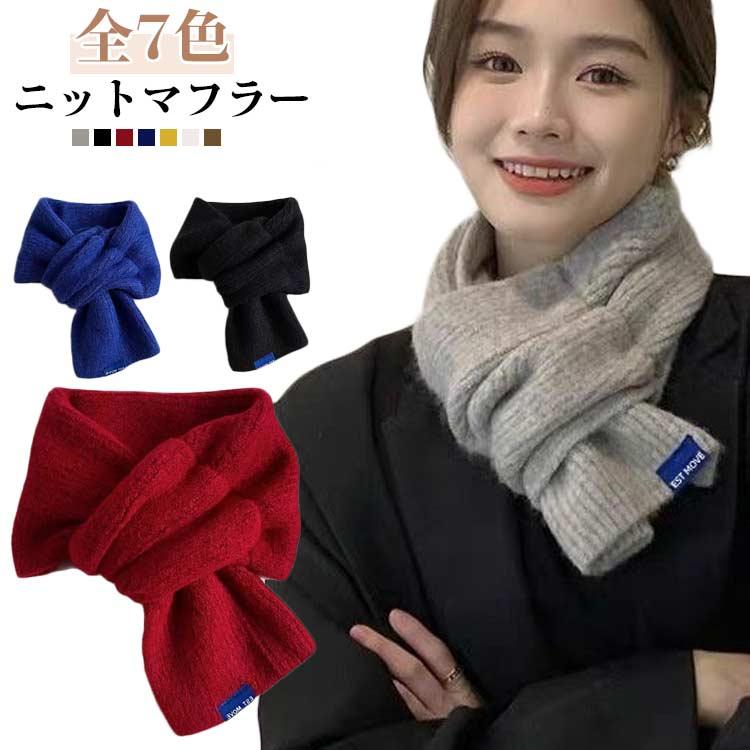 全7色 ニットマフラー スカーフ コンパクト 差し込みティペット ネック