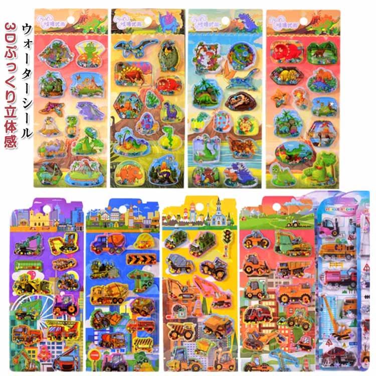 ウォーターシール 立体シール 女の子 男の子 2枚セット ぷっくりシール