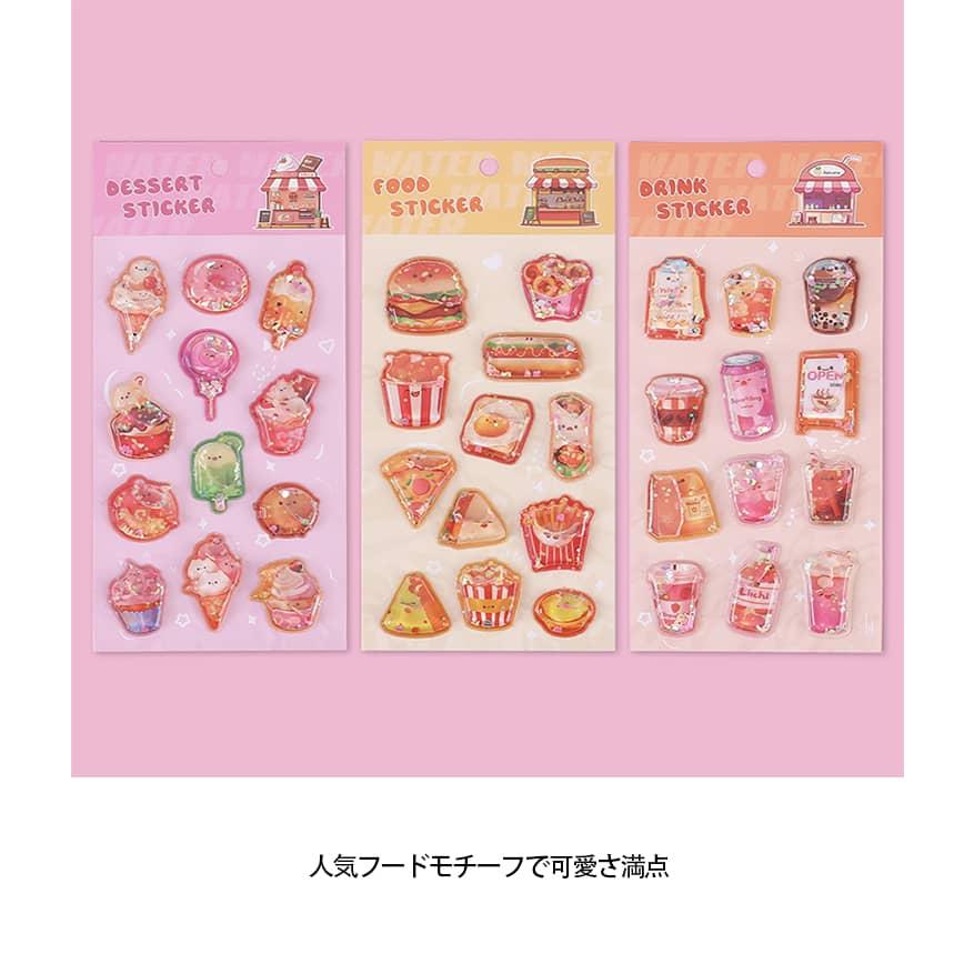 ウォーターシール シャカシャカシール きらきらラメ入り ぷっくり立体