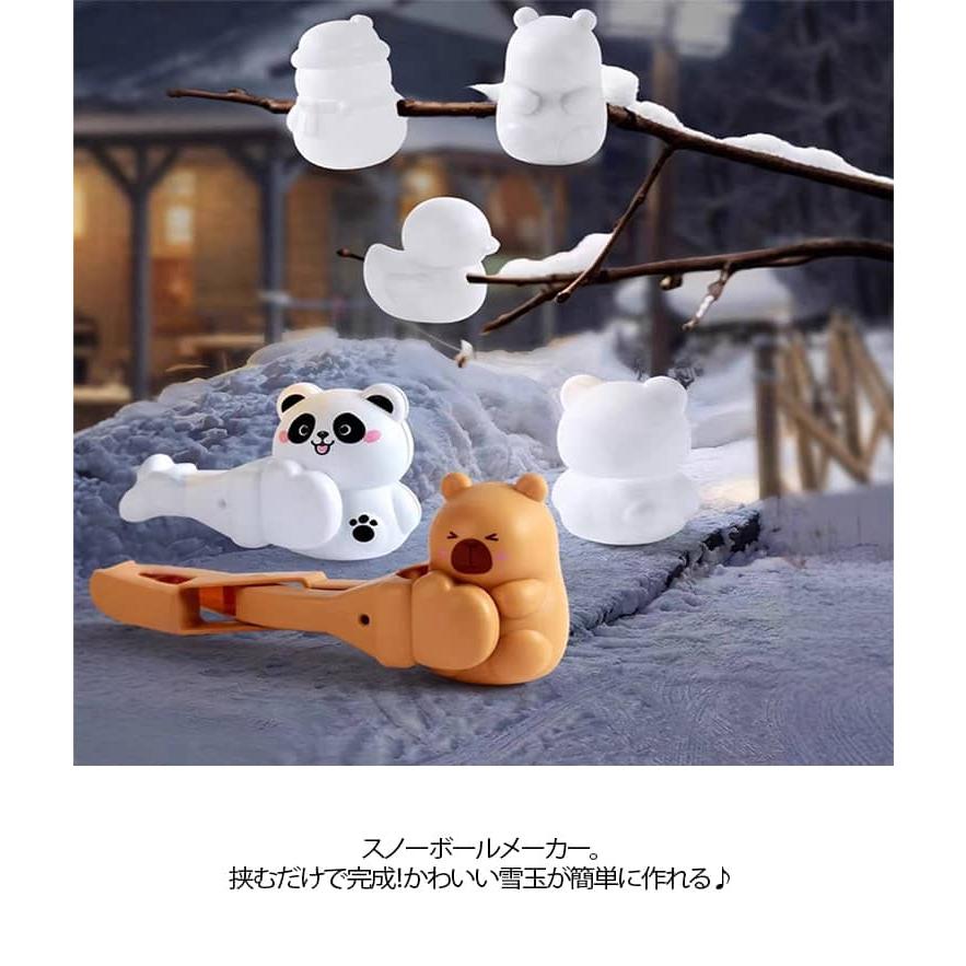 雪玉メーカー 雪玉製造機 スノーボールメーカー 雪だるま カピバラ
