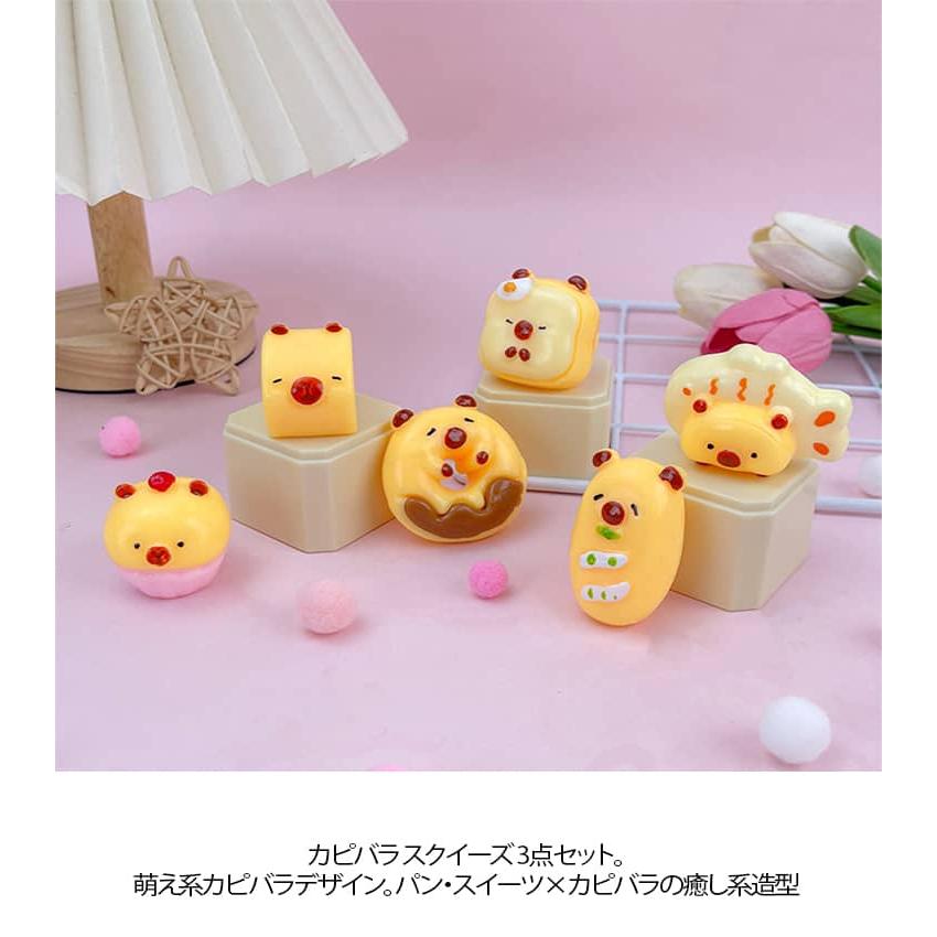 カピバラ スクイーズ ぷにぷに 3点セット 低反発 おもちゃ ぬいぐるみ
