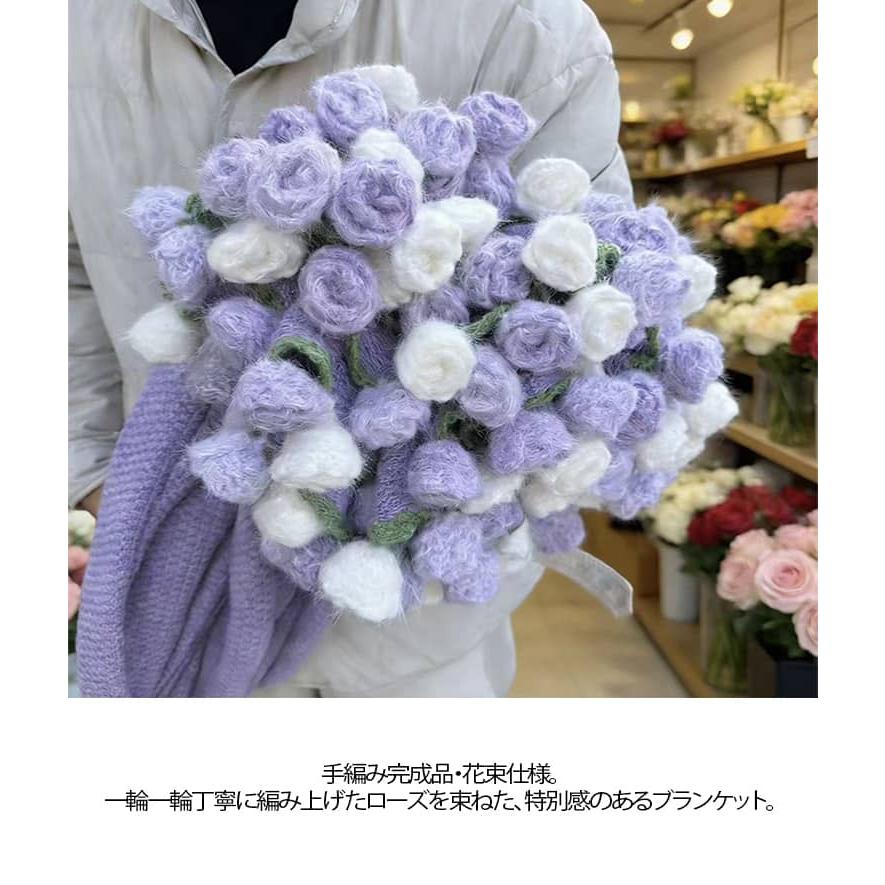 花束ブランケット グラデーション ローズブランケット 完成品 手編み