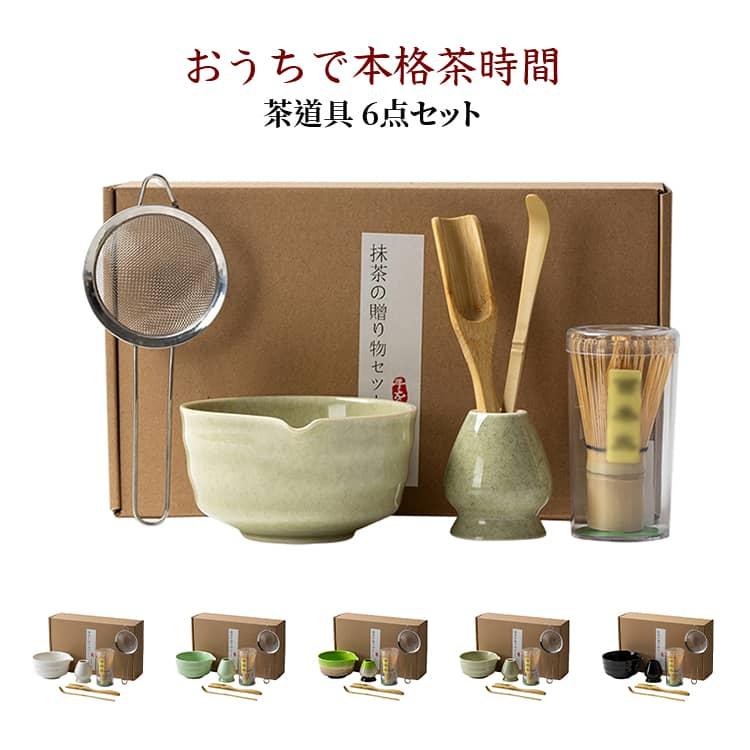 選べる抹茶セット 6点セット 茶道具セット 片口 茶碗 百本立 茶筅 茶筅