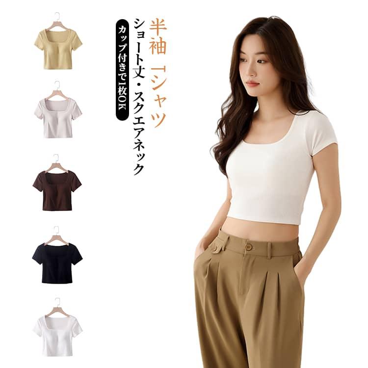 カップ付きTシャツ 半袖 ショート丈 レディース リブ素材 クロップド丈