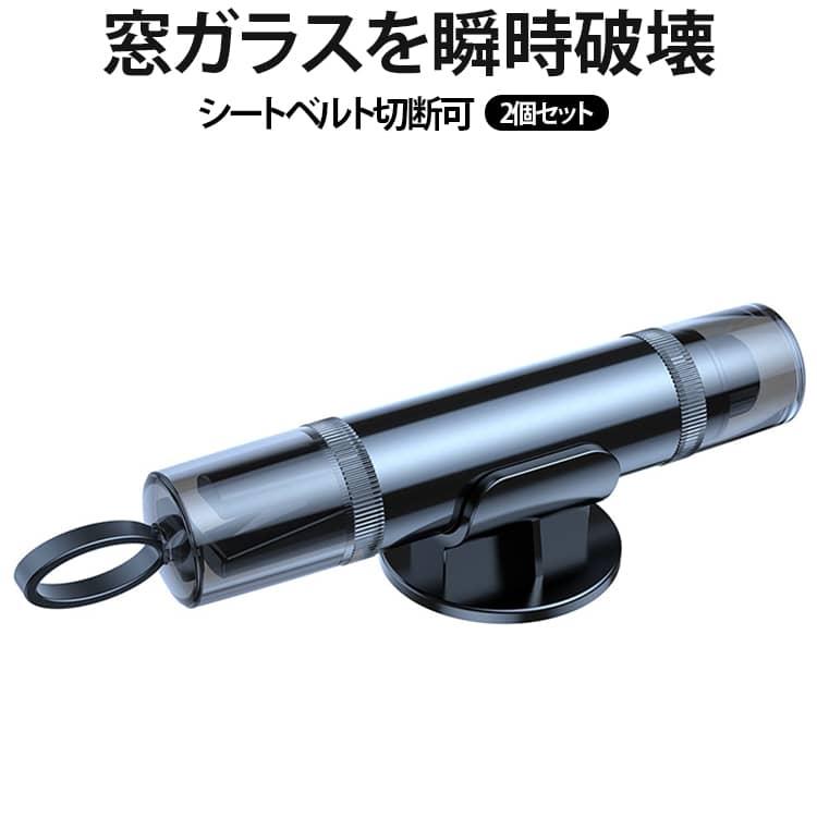 2個セット 脱出用ハンマー ホルダー付き セーフティーハンマー 多機能
