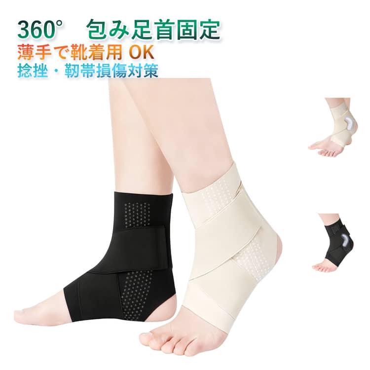 flexion足首サポーター スポーツサポーター バレーボール