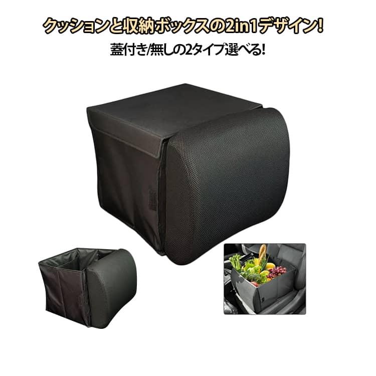 車 シートボックス 助手席 収納 腰 クッション 2way 車内収納ボックス