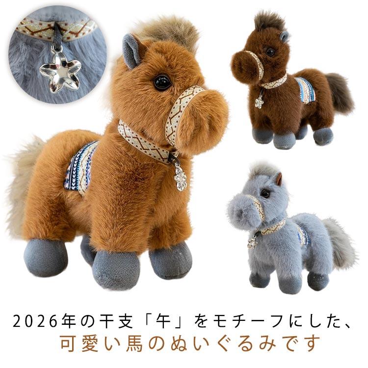 東京国際フォーラム 馬 ぬいぐるみ 2色セット 東京国際フォーラム 馬