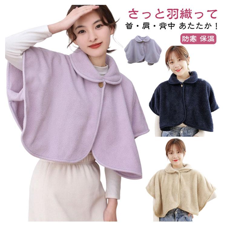 肩 首 あったか おやすみウォーマー 肩当て ポンチョ レディース