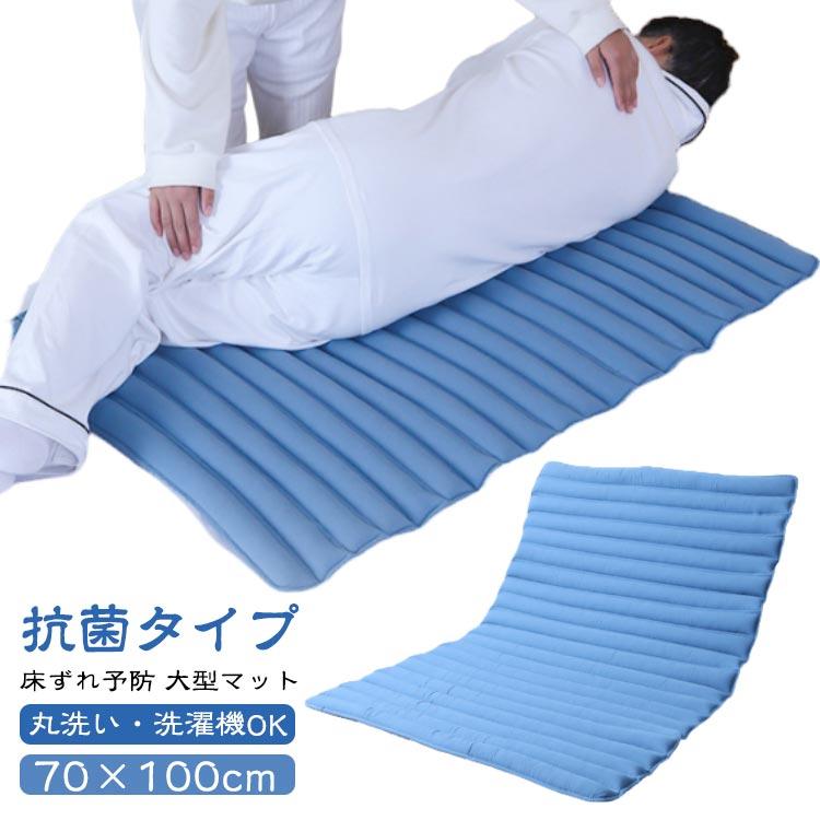 70×100cm 褥瘡予防 マット 床ずれ防止マット 床ずれ 防止 床ずれ防止