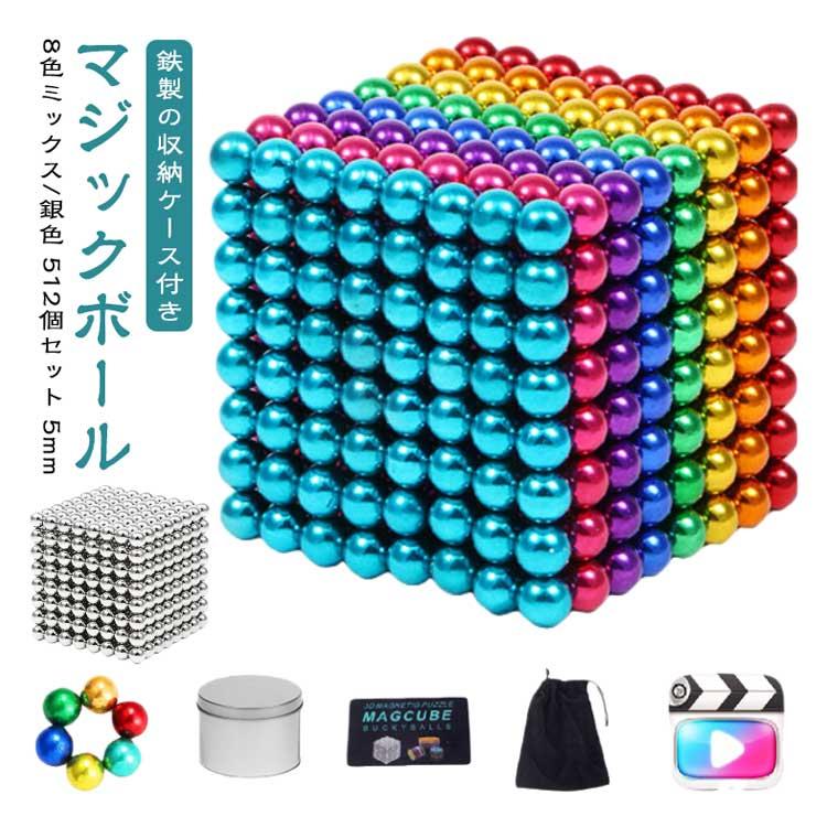 8色512個セット】 鉄製の収納ケース付き マグビルド カラーズ セット