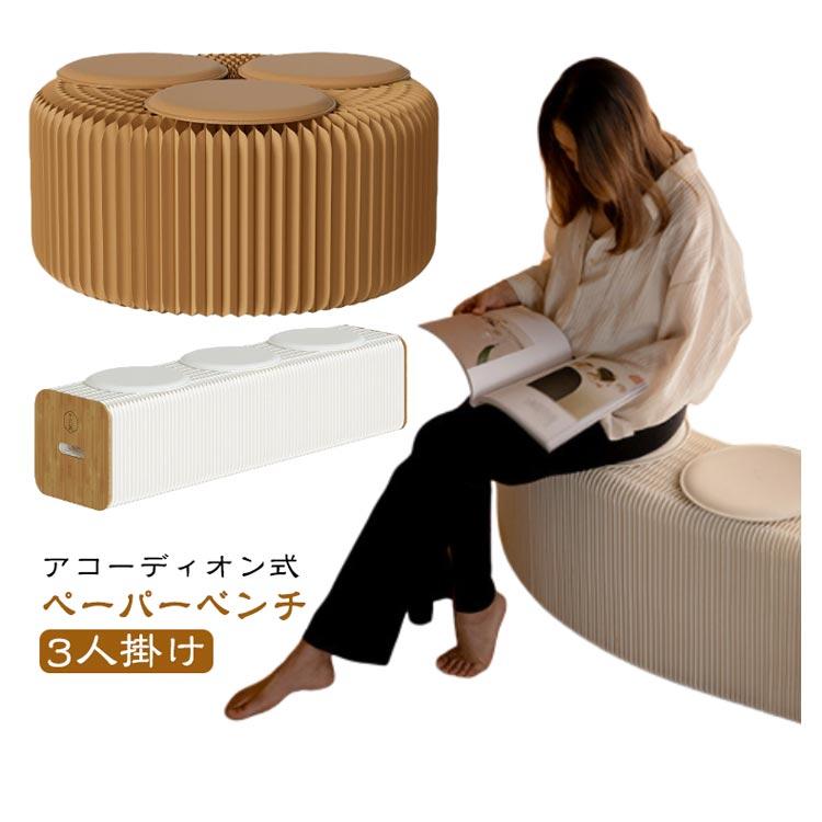 アコーディオン椅子 ベンチ ロングスツール 伸縮自在 ペーパーチェア
