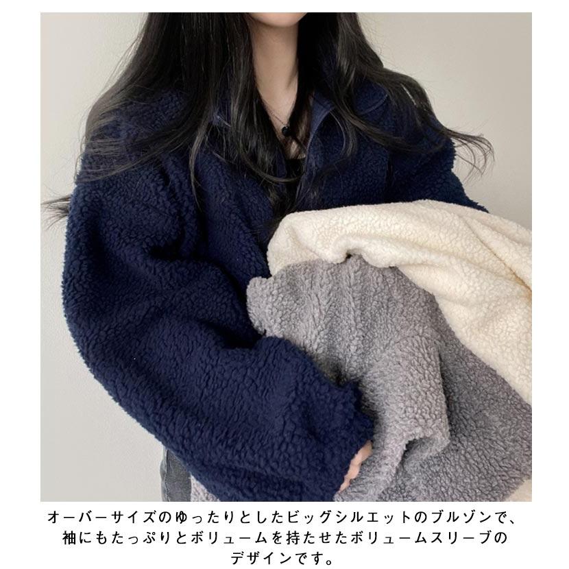 ボアブルゾン クロップド丈 スタンドカラー ボアジャケット レディース
