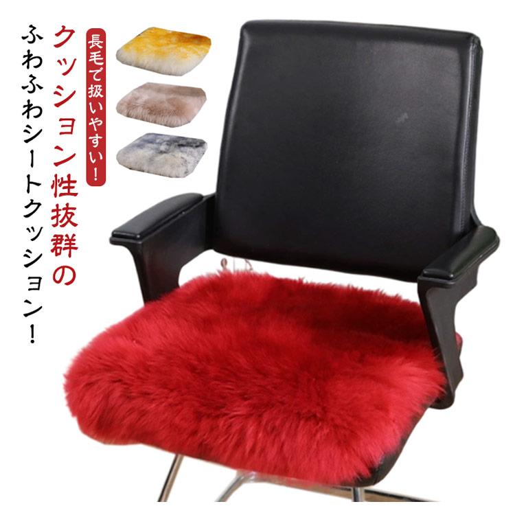 椅子 クッション ムートンクッション 長毛 暖かい 40×40cm 天然 毛皮