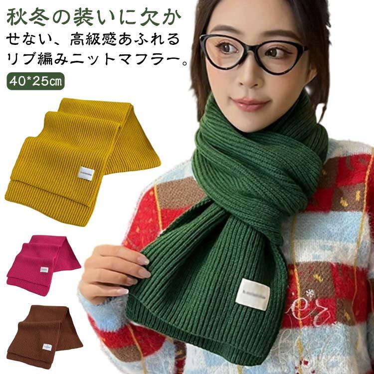 ニット マフラー リブ編み レディース ストール ニットマフラー