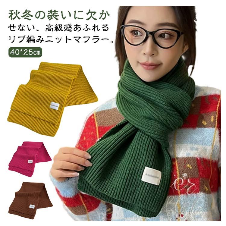 ニット マフラー リブ編み レディース ストール ニットマフラー