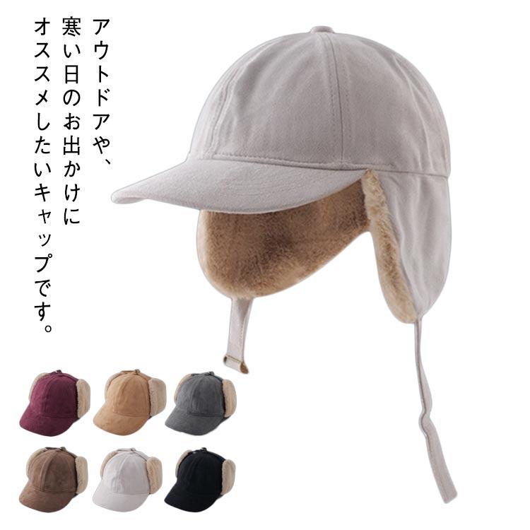 フライトキャップ 裏ボア 防寒 あったか 耳当て付き キャップ スエード