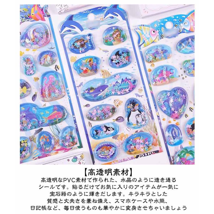 4枚入り ウォーターシール 水入りシール 海洋生物 魚 さかな イルカ