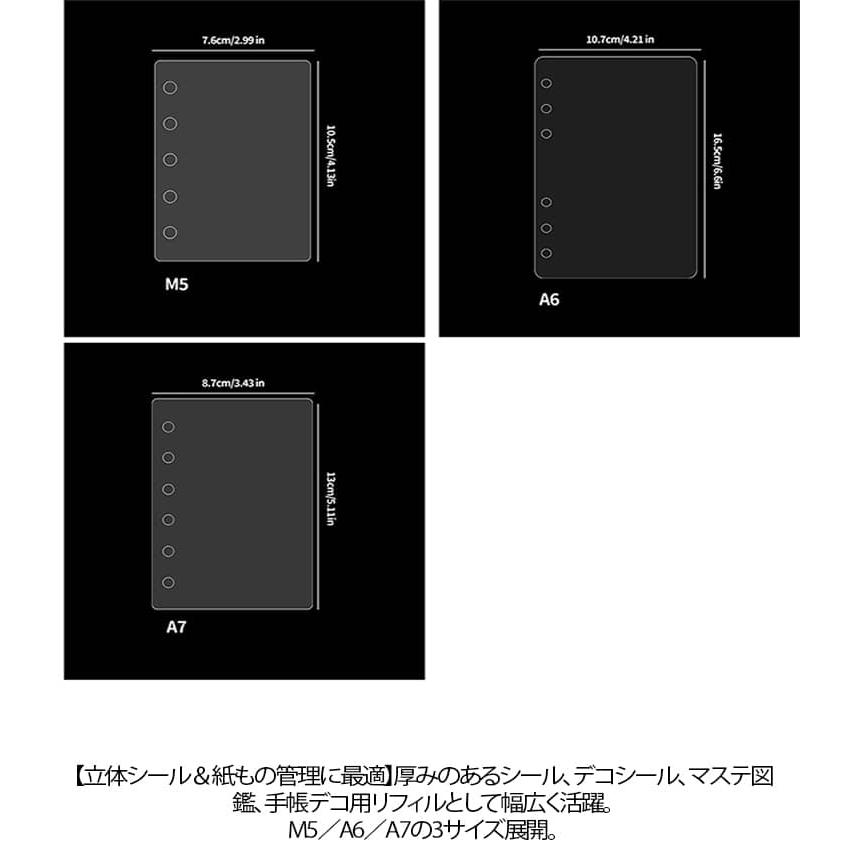 シール帳専用リフィル 20枚入り M5 A6 A7 透明 シール手帳 シール台紙