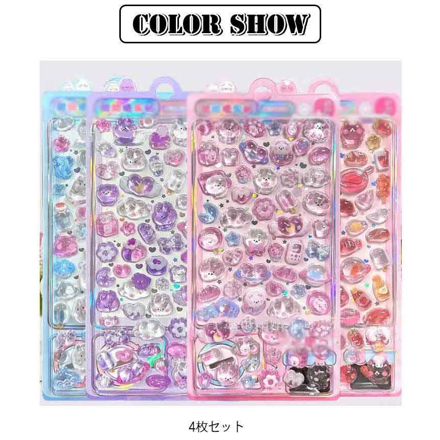 立体 シール 4枚 セット かわいい ぷっくり ぷくぷく 交換 シール帳 3D