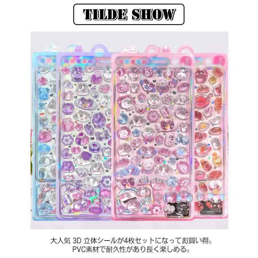 立体 シール 4枚 セット かわいい ぷっくり ぷくぷく 交換 シール帳 3D