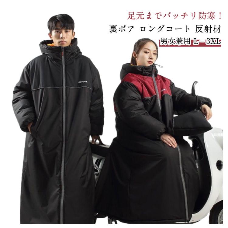 足元ま防寒＆6級防水！バイクウエア ベンチコート ロング バイク用