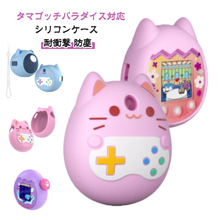たまごっち パラダイス ケース シリコンケース 保護ケース tamagotchi