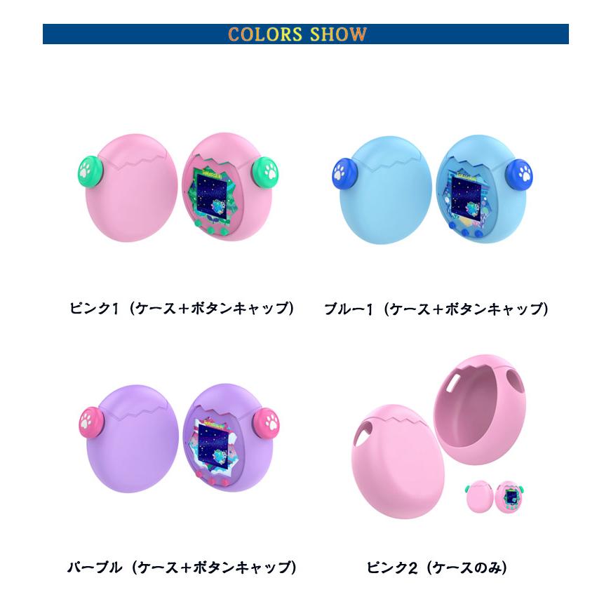 たまごっち パラダイス ケース シリコンケース 保護ケース tamagotchi