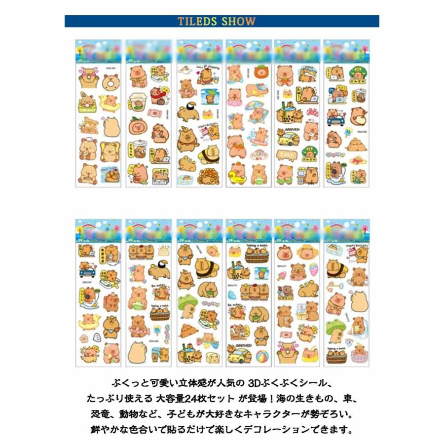 大容量24枚セット】3D 立体シール 子ども用 ステッカー ごほうびシール