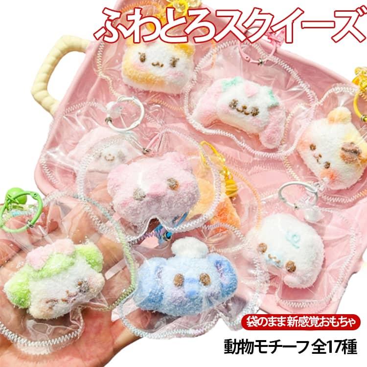 全17種 最新 スクイーズ 動物 ふわとろスクイーズ どうぶつ