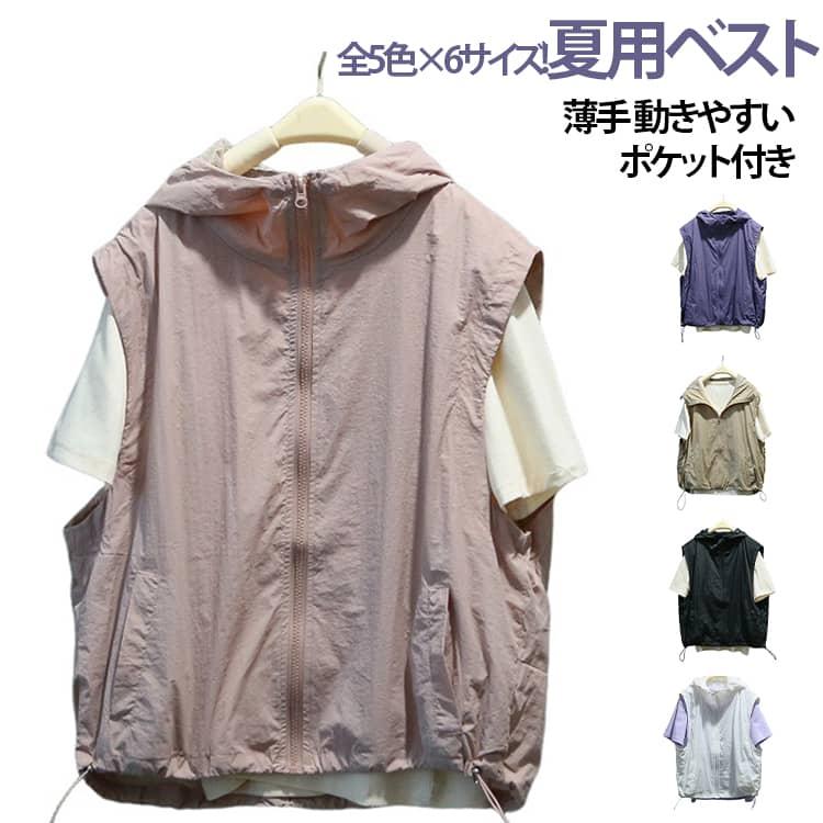 夏用 フード付き ノースリーブ ベスト UVカット ジャケット 薄手