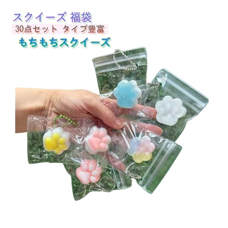 30点セット スクイーズ 福袋 水感スクイーズ 低反発 ぷにぷにもちもち