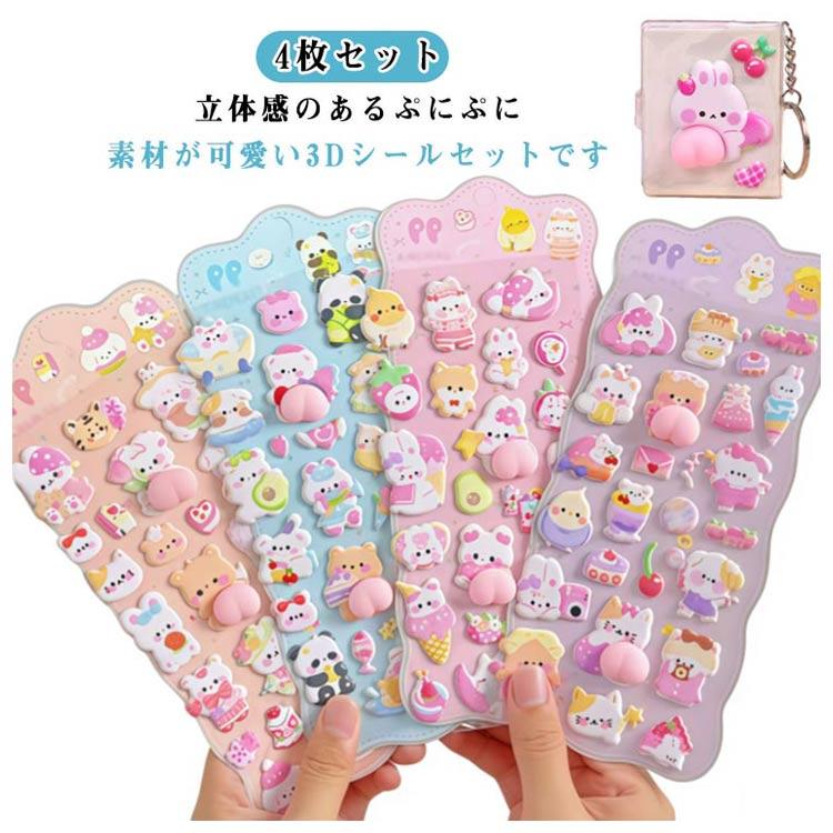 4枚セット ぷくぷくシール 動物 お尻 ぷっくりシール 3D 立体 シール