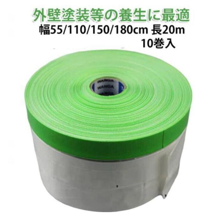 20巻セット マスカー テープ 550 布コロナマスカー 550mm 幅55cm 長さ