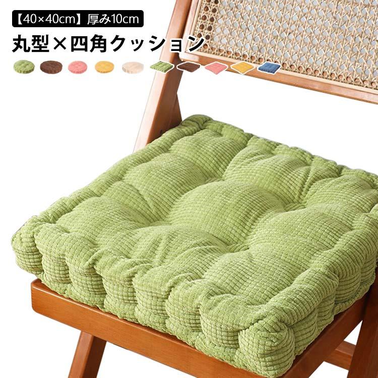 座布団 クッション 40cm*40cm 丸型 四角 椅子用クッション 秋冬 厚手
