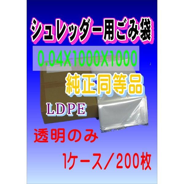 シュレッダー用ごみ袋 (業務用大型)　LD-1000　透明　200枚 　　25枚袋入×8冊 | 