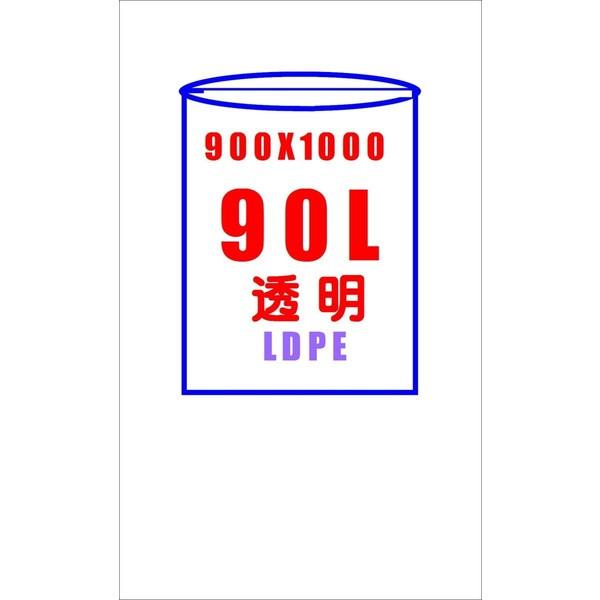業務用LDごみ袋　LD-900 透明　3000枚　　　ごみ袋 90L 10枚入りX300　　ケース売り　箱売り |  | 01